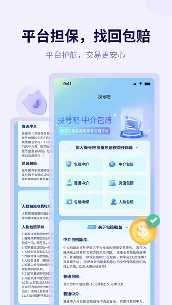 换号吧游戏交易平台 安卓版v2.0.76